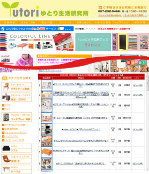 ゆとり生活研究所様導入事例